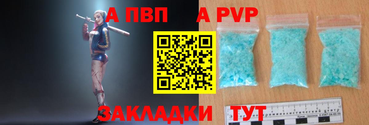 A-PVP VHQ Ханты-Мансийск