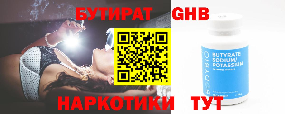 Бутират BDO 33% Ханты-Мансийск