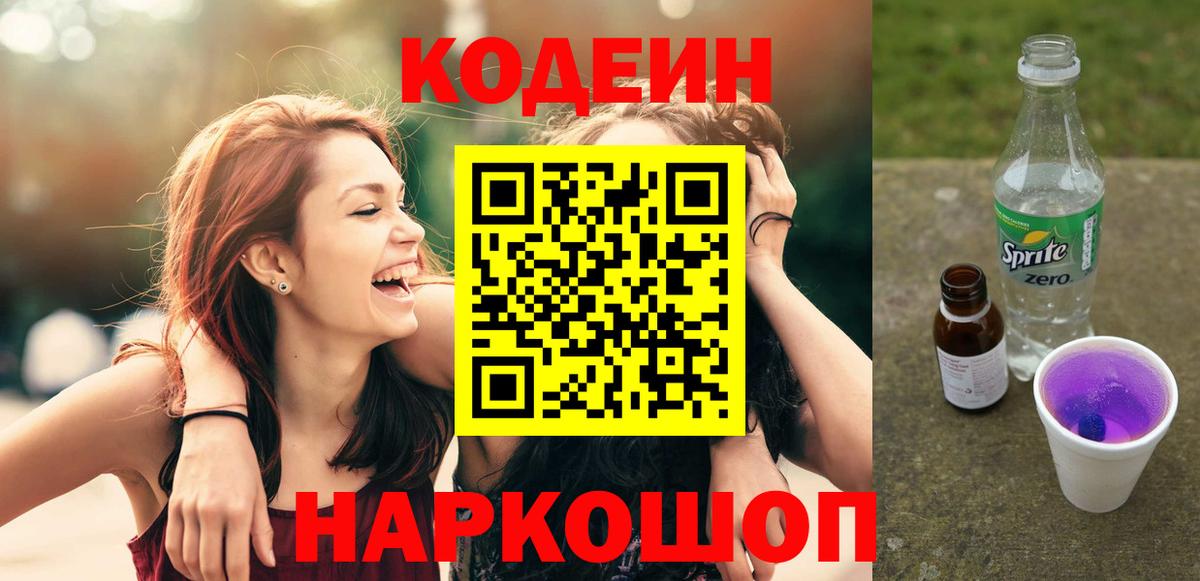 Codein напиток Lean (лин)  Вход с VPN  Ханты-Мансийск  Кодеин напиток Lean (лин) 